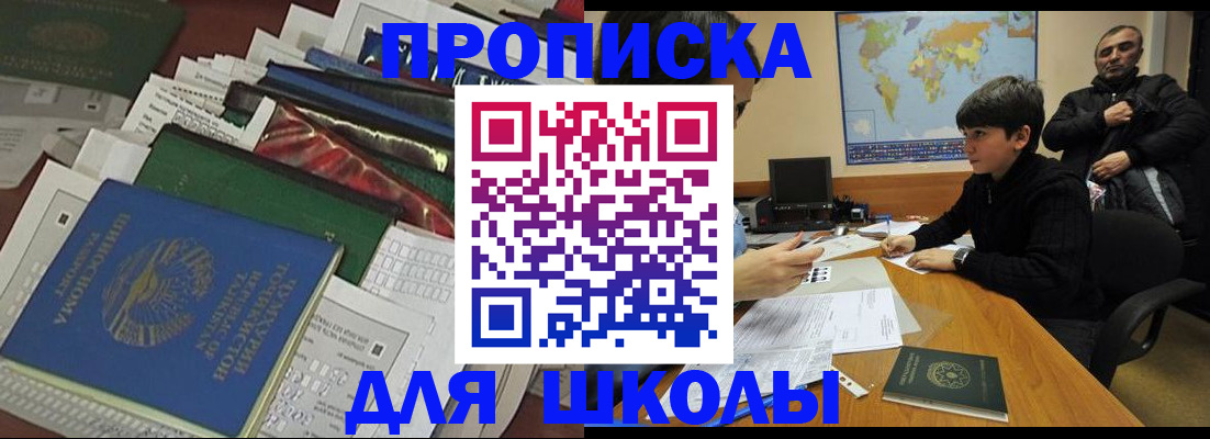 прописка 2025 в Гаврилов-Яме
