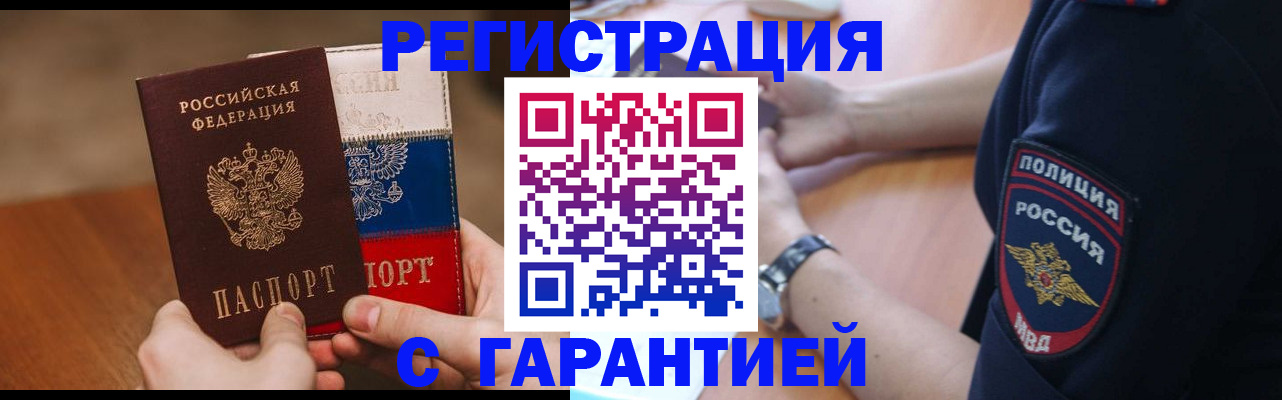 прописка в Гаврилов-Яме